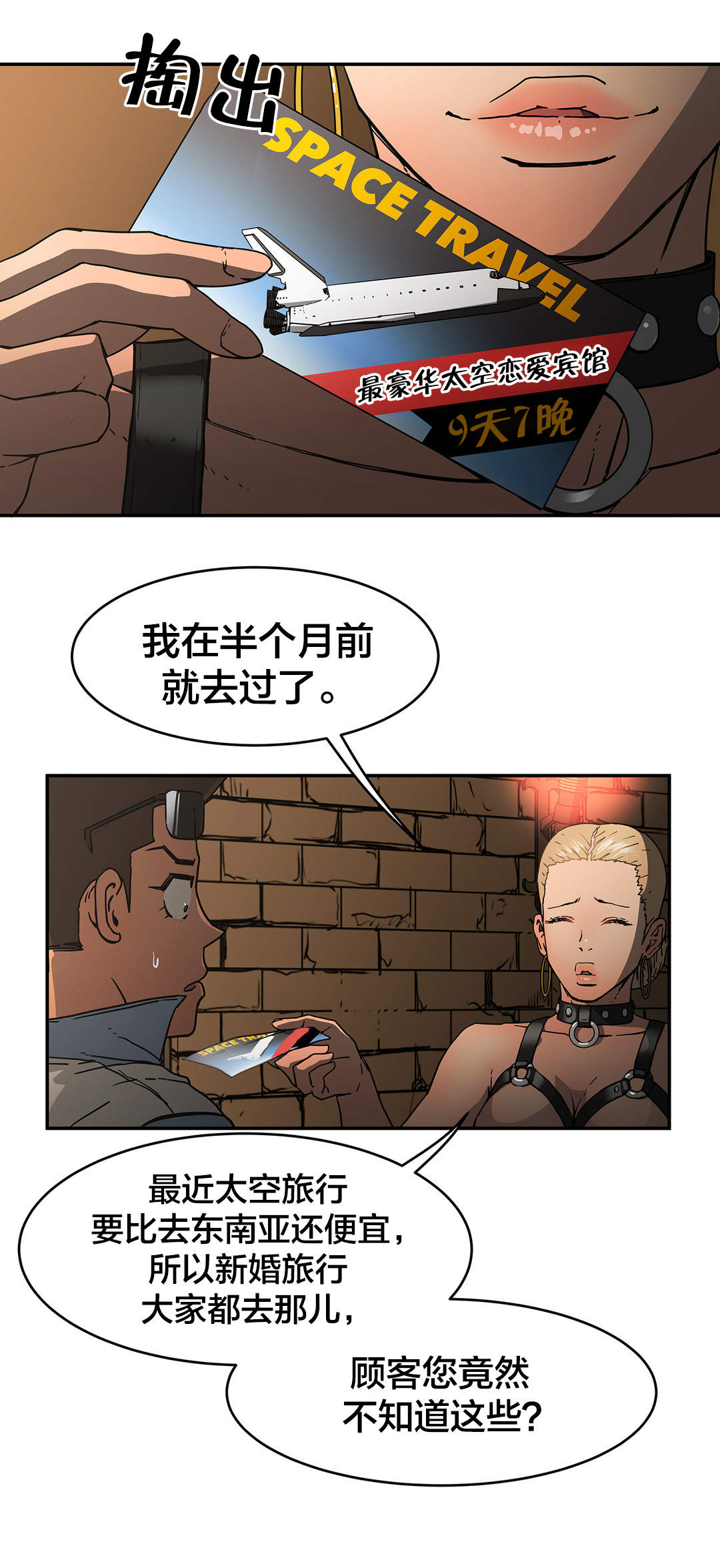 第33章：上太空6