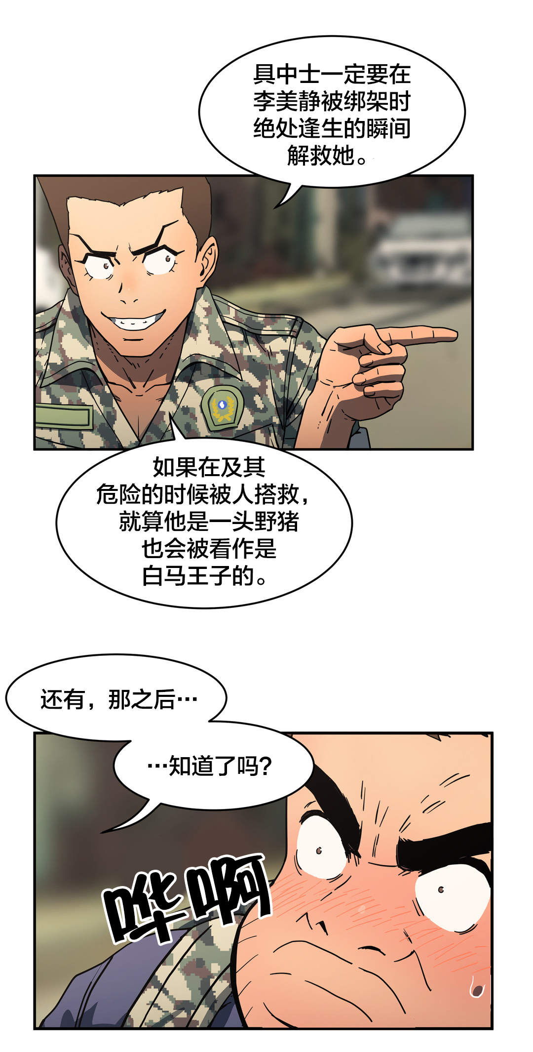 第39章：练胆量1