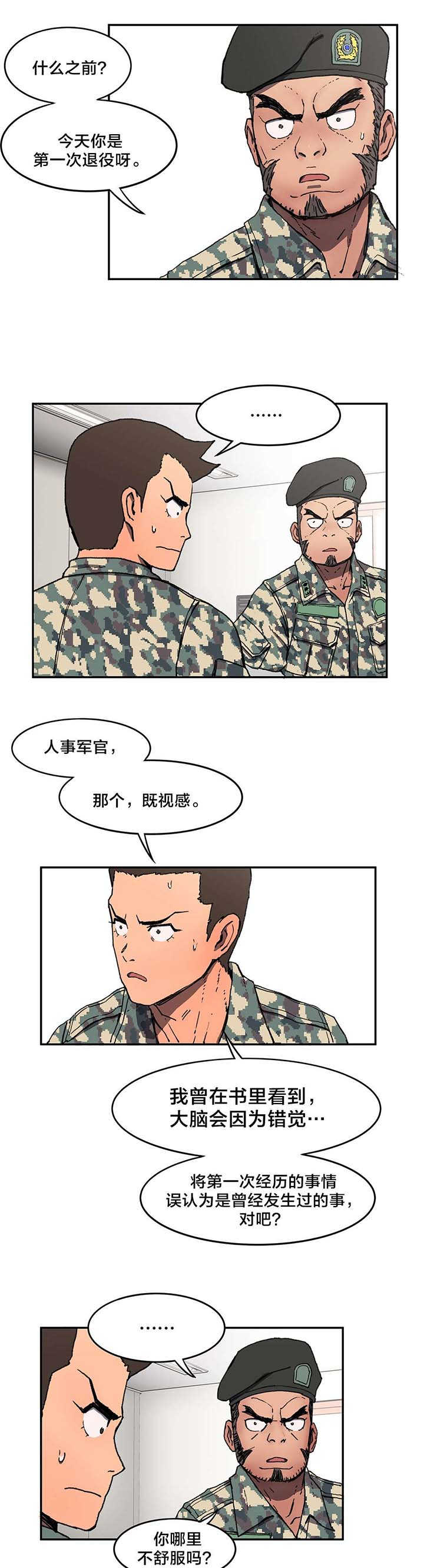 第7章：既视感7