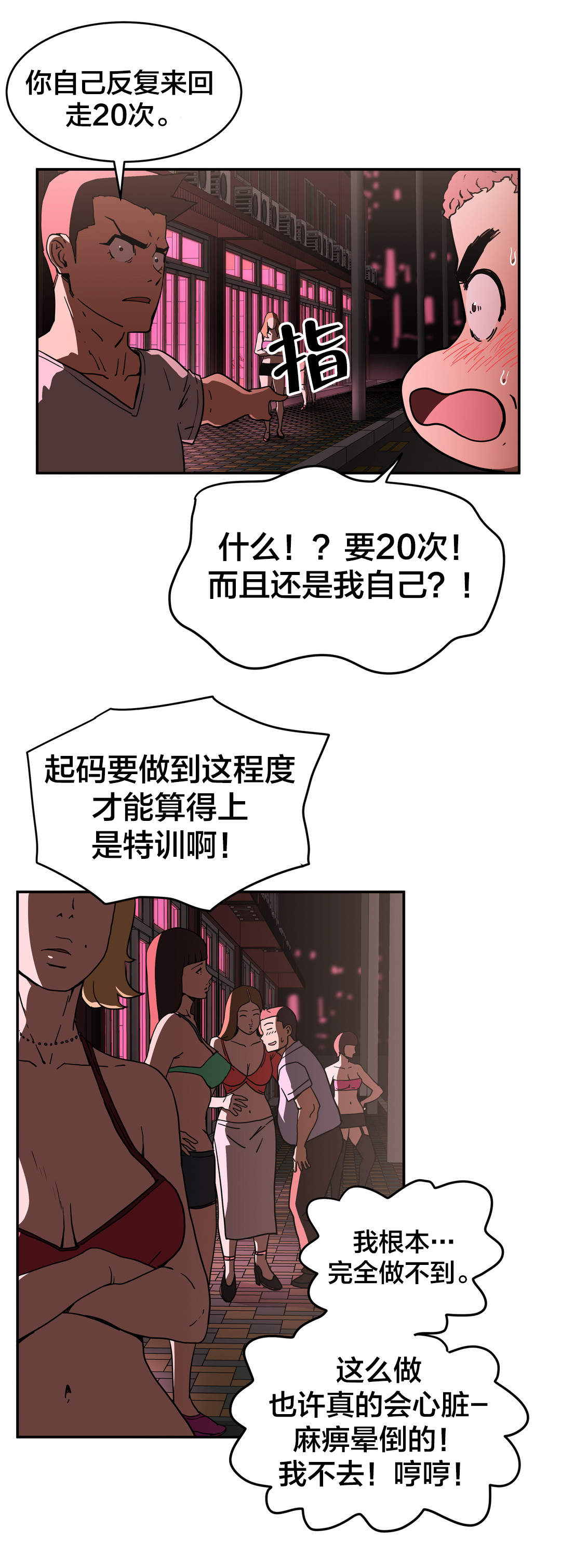 第39章：练胆量10