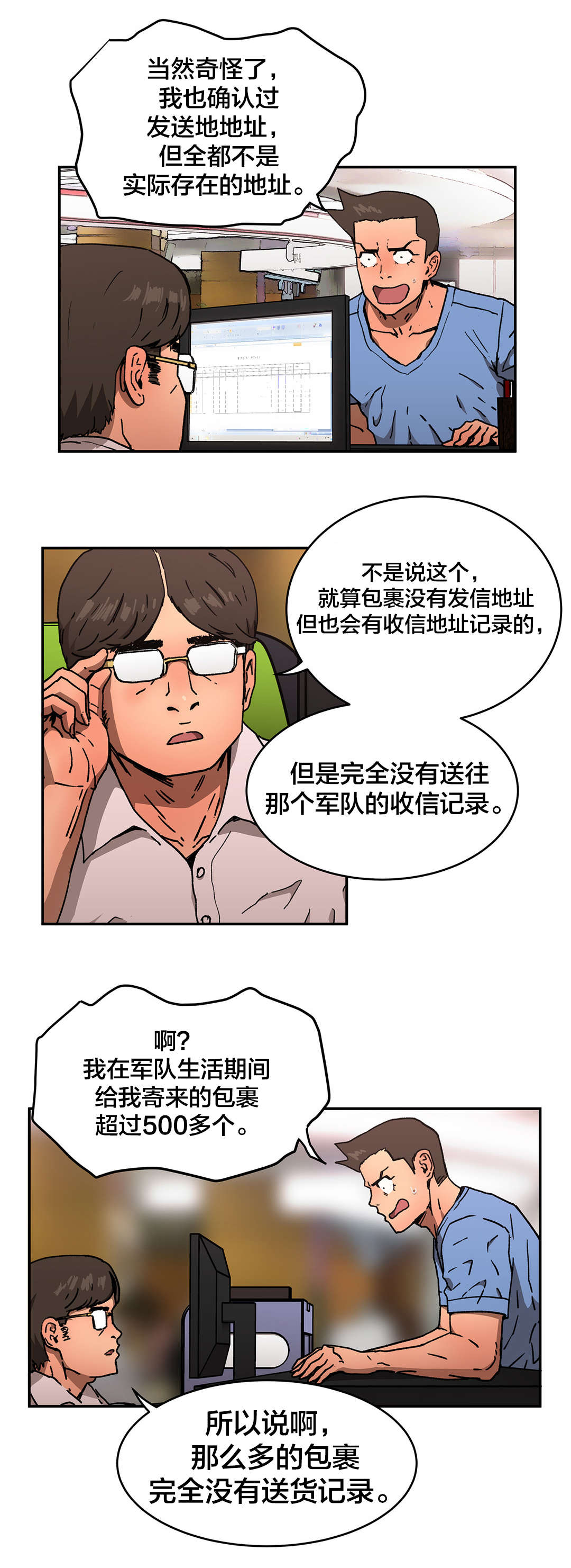 第72章：人事将校11