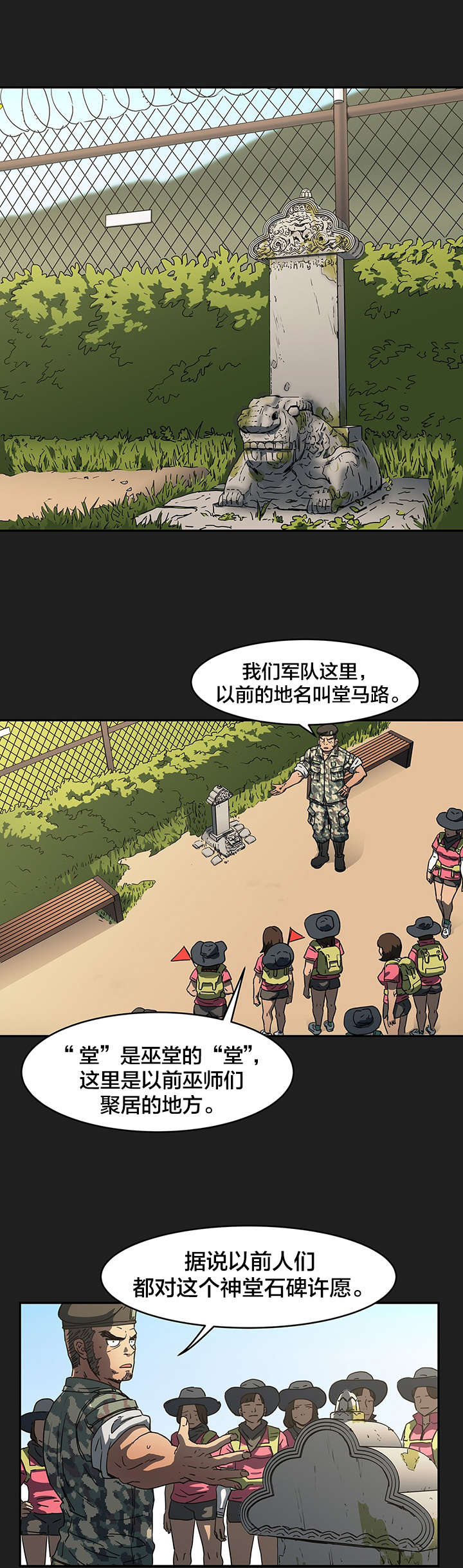 第19章：石碑许愿4