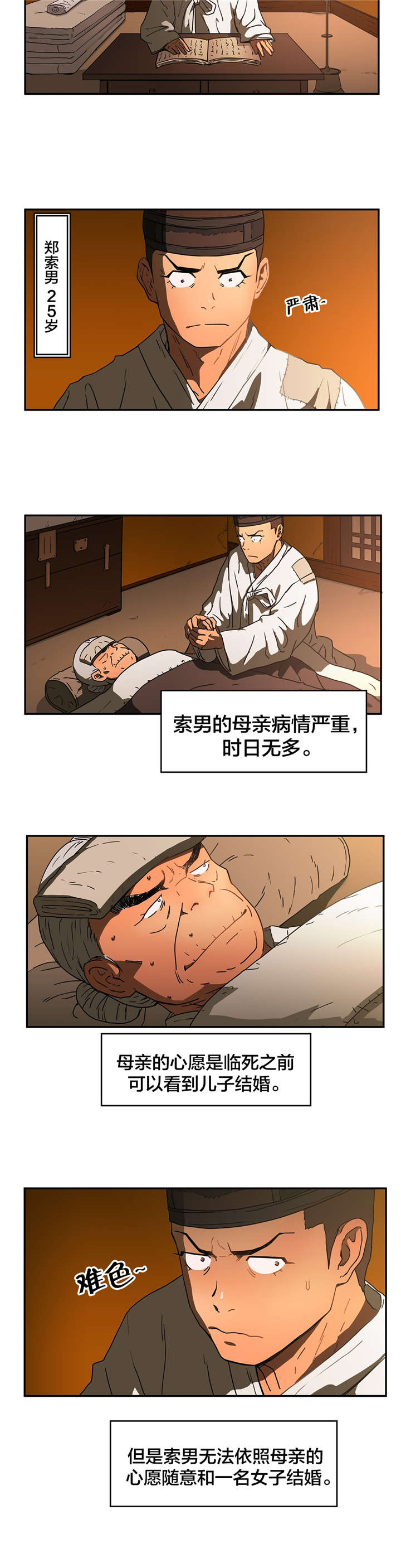 第19章：石碑许愿9