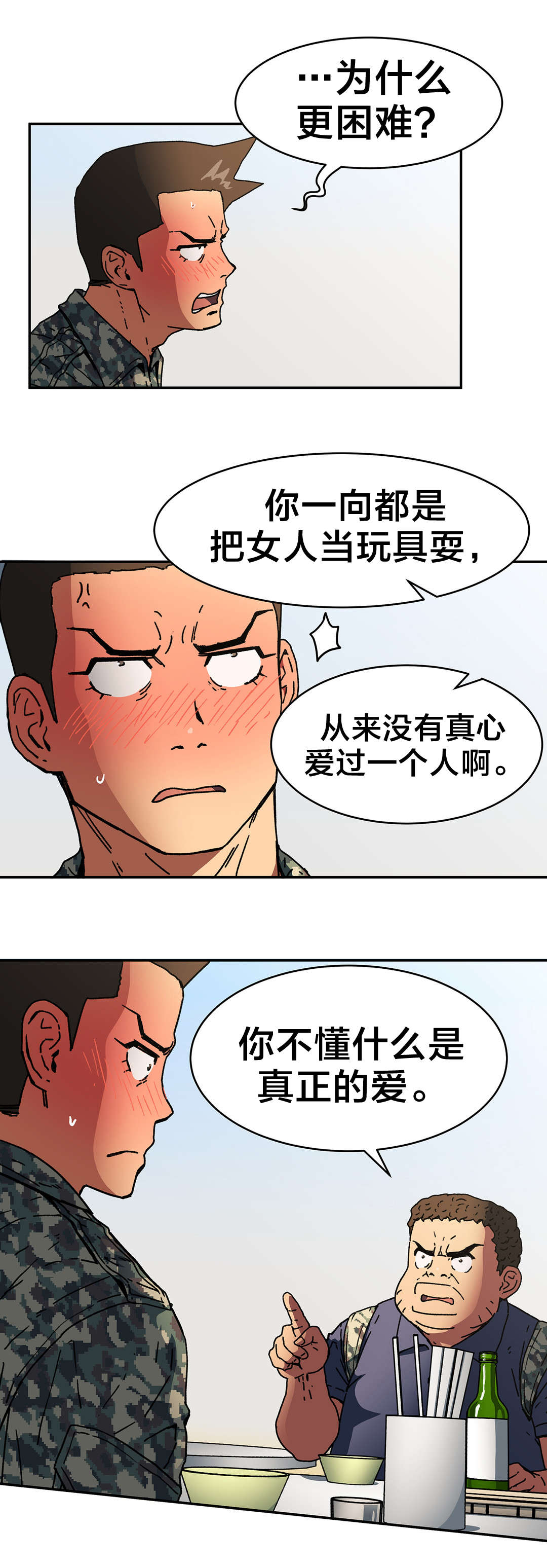 第81章：只有我是坏人12
