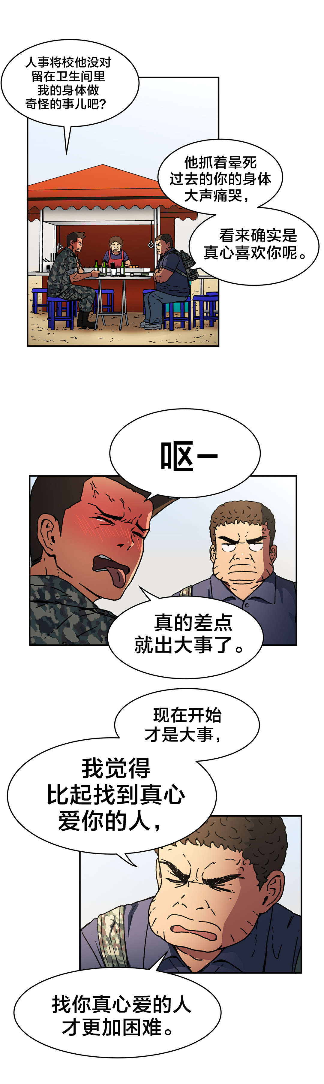 第81章：只有我是坏人11