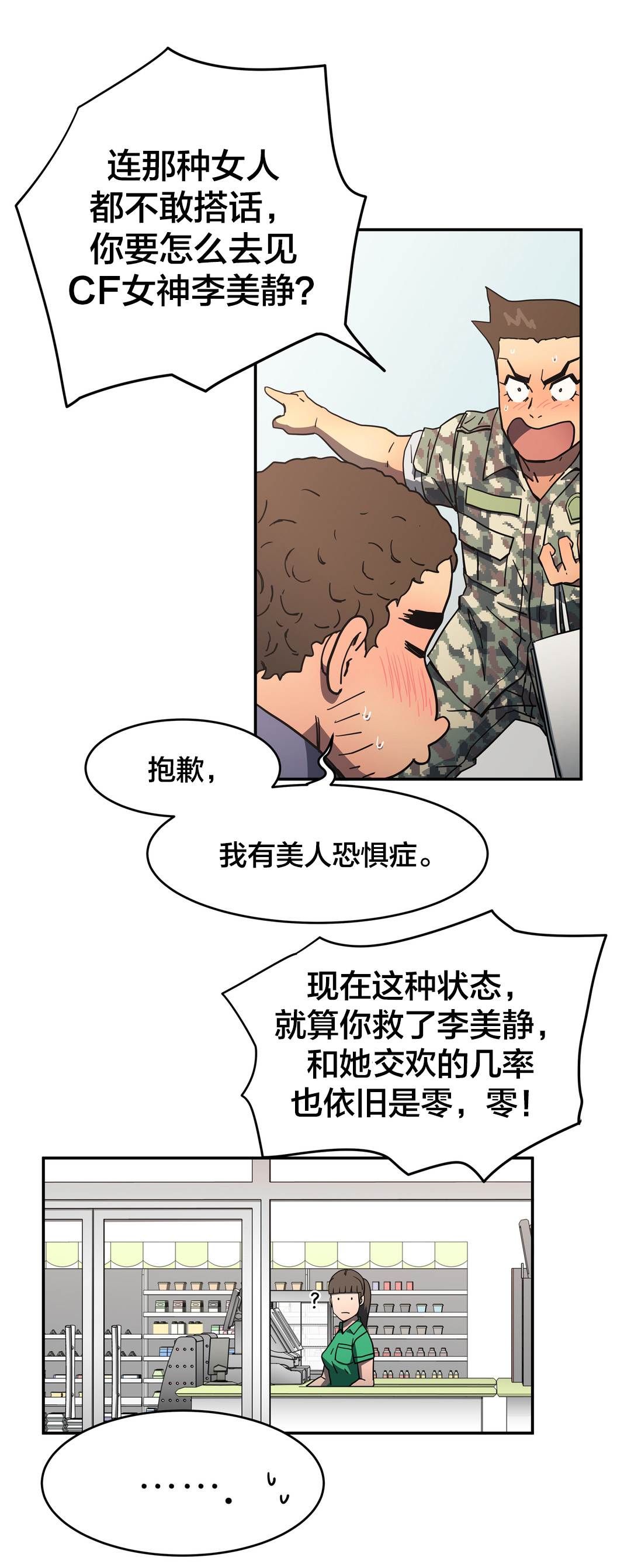 第39章：练胆量6