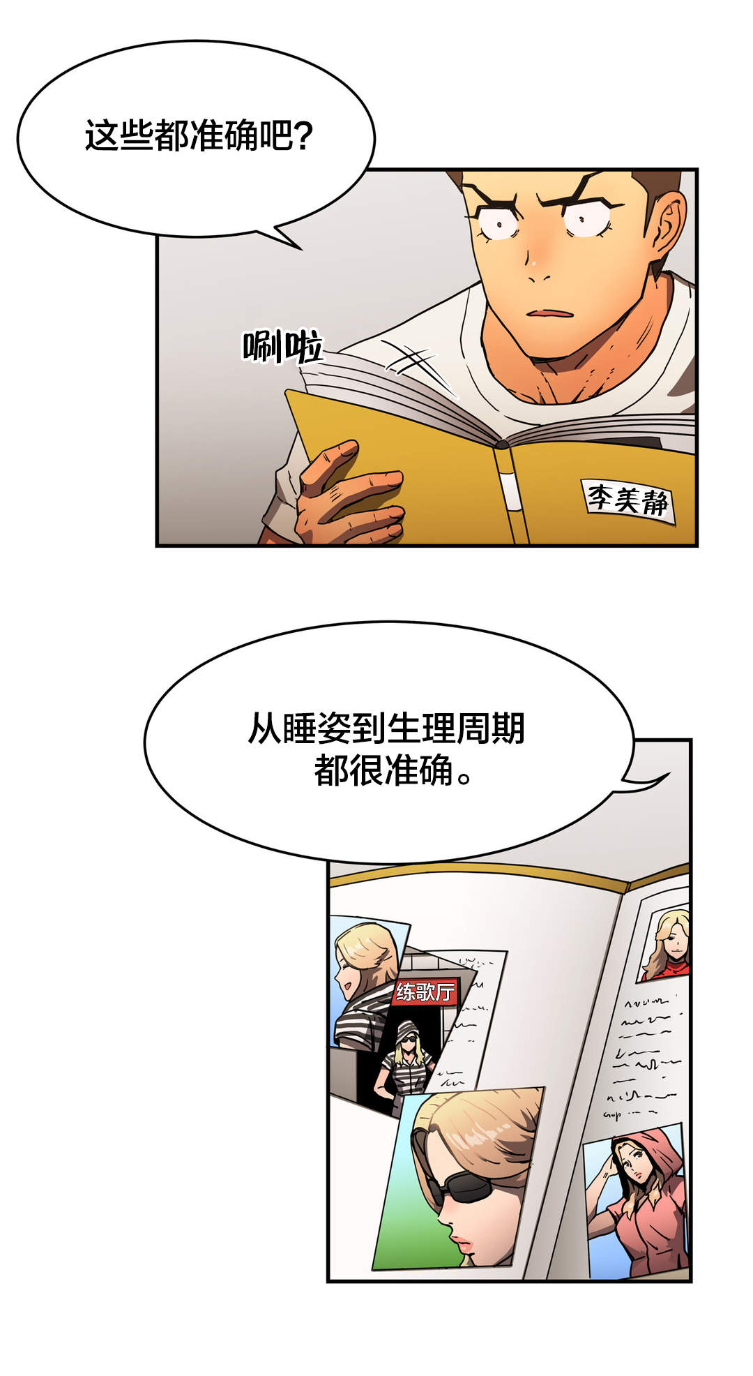 第45章：开始行动6