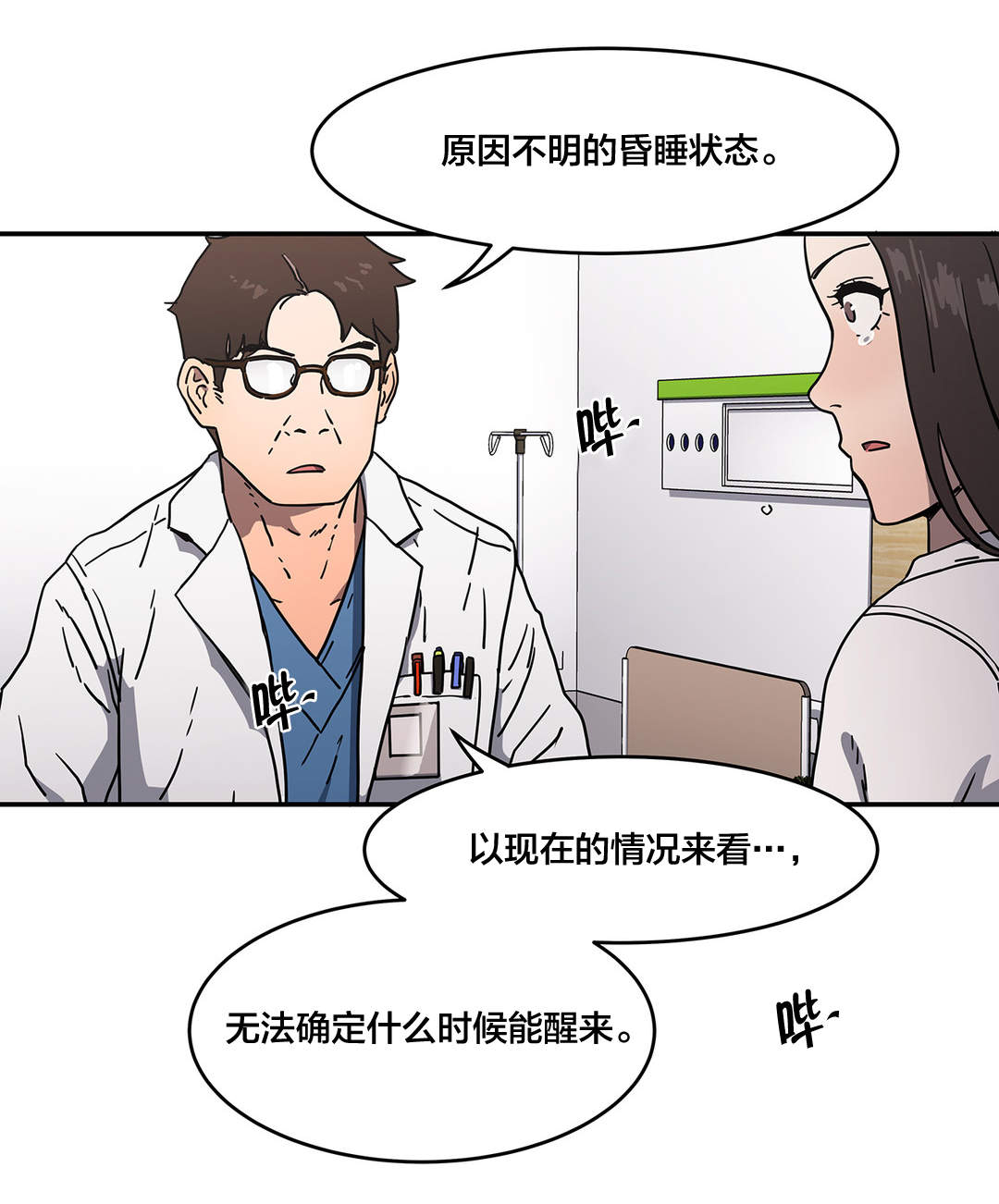 第29章：昏迷2