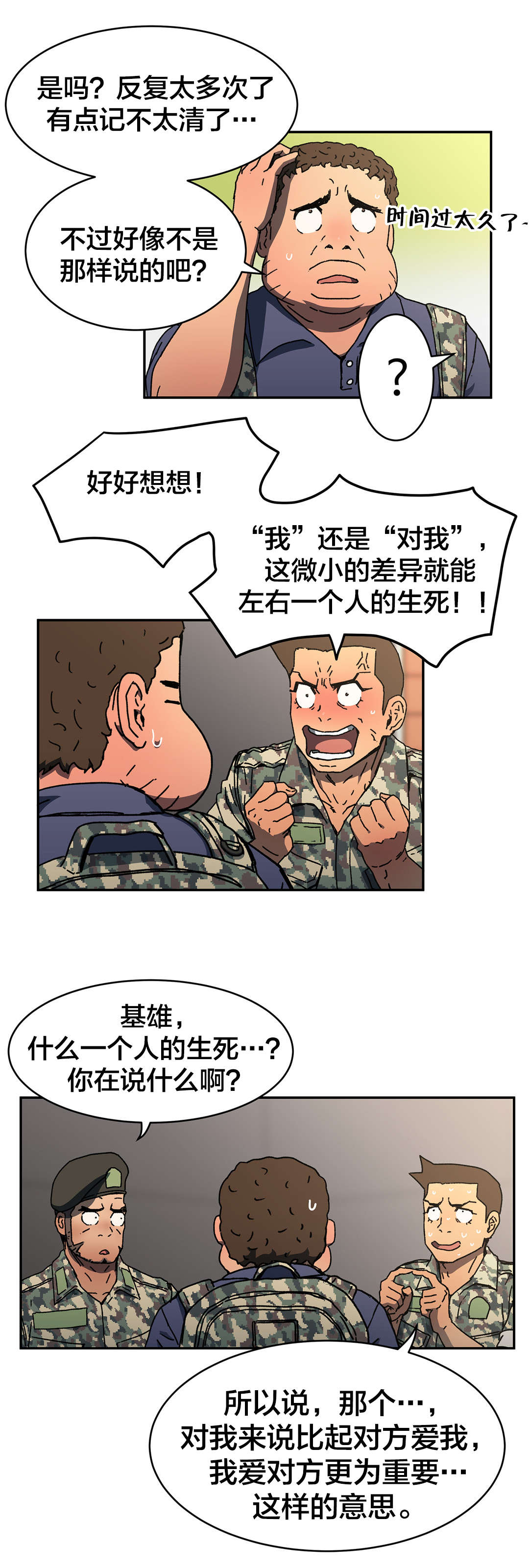 第79章：问问他吧8