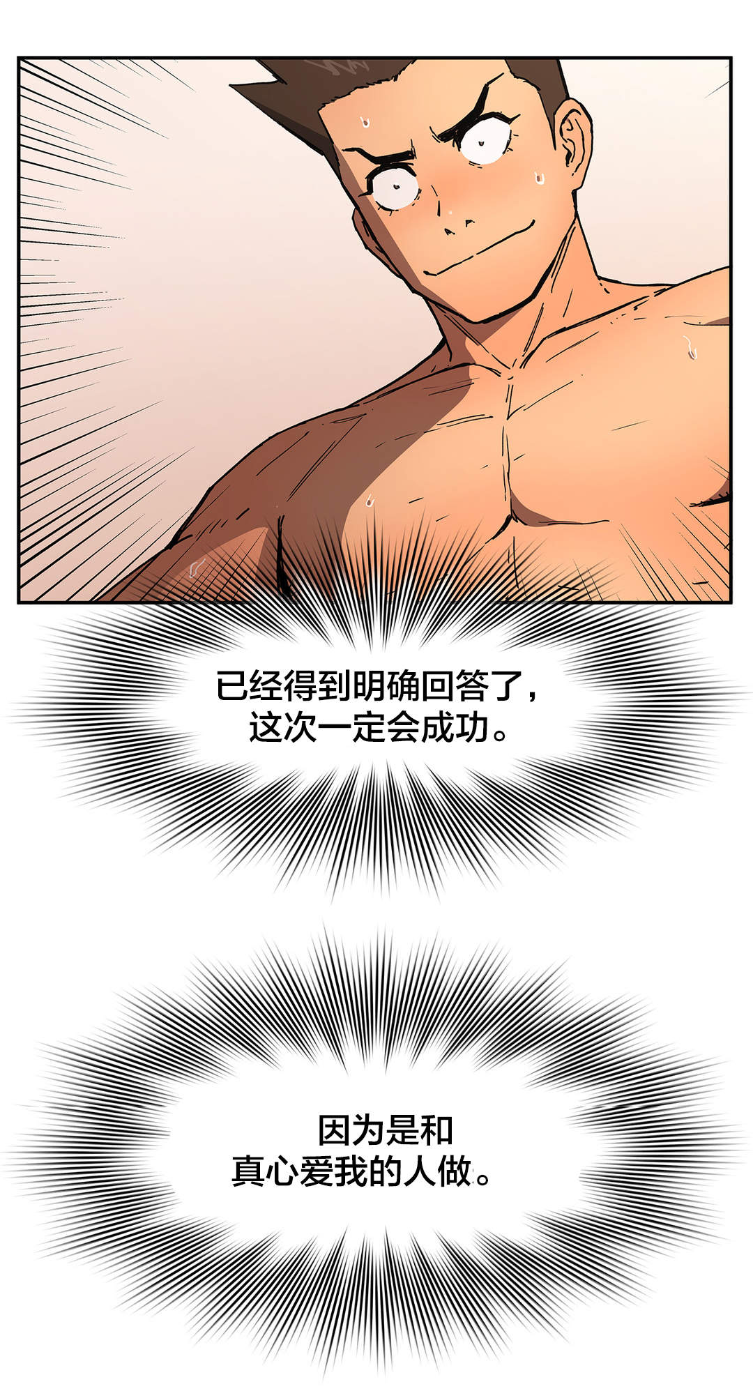 第54章：一定可以的14