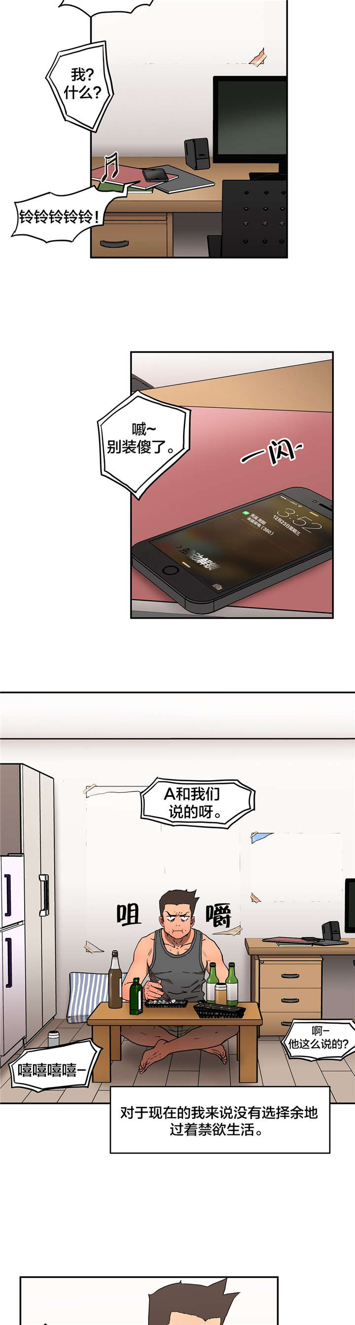 第15章：禁欲7