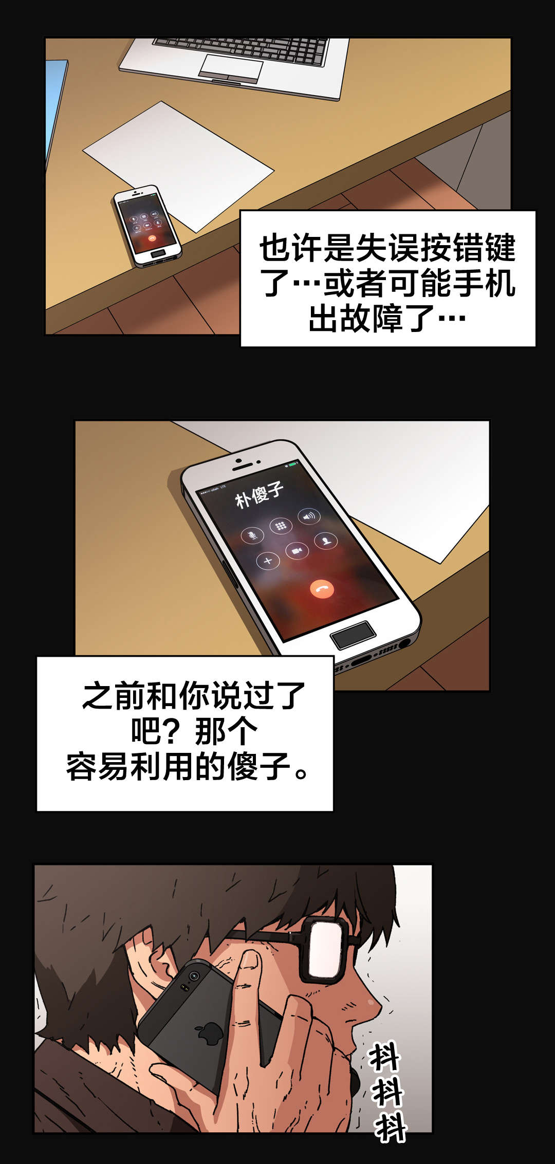 第83章：傻子13