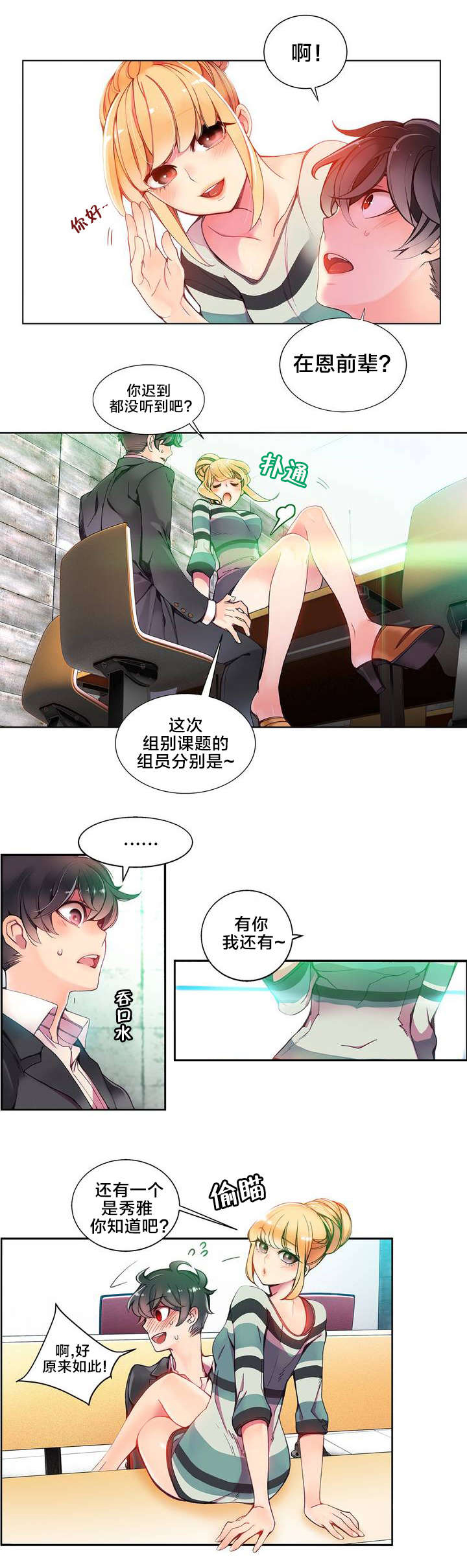 第11章：在恩前辈1
