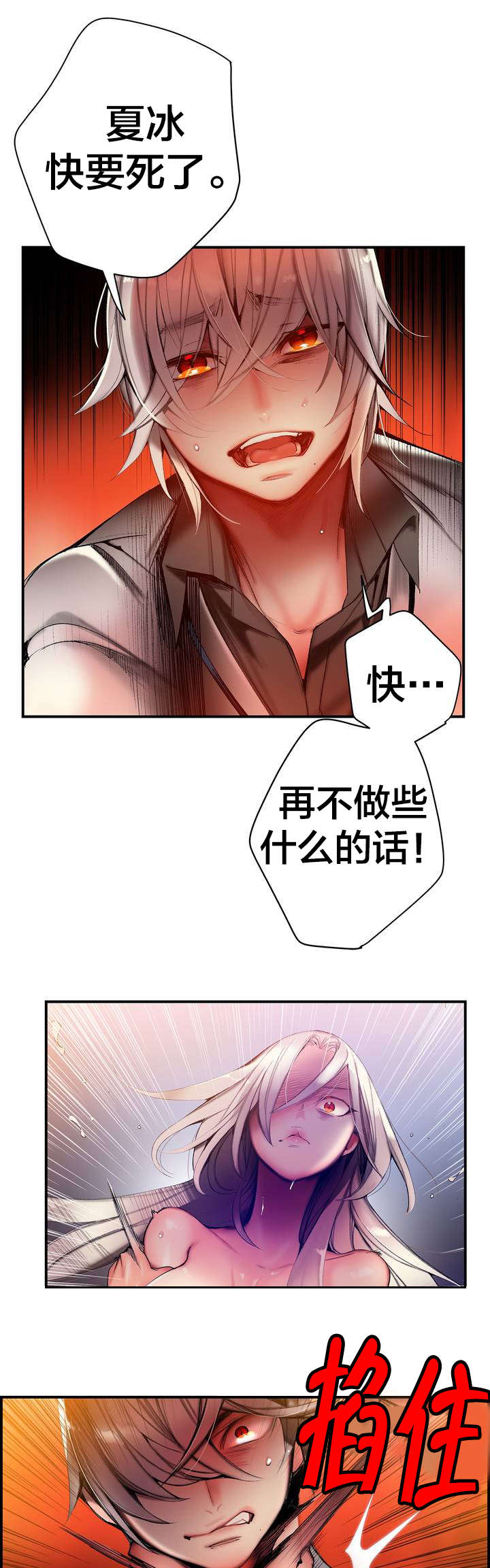 第82章：救救夏冰吧7