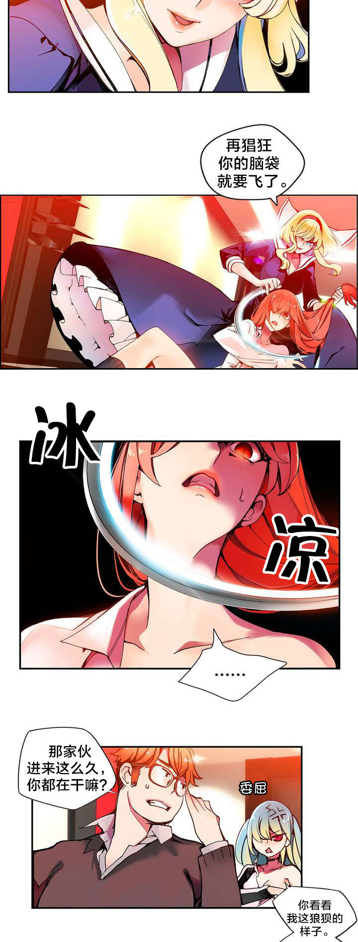 第7章：红色的瞳孔5