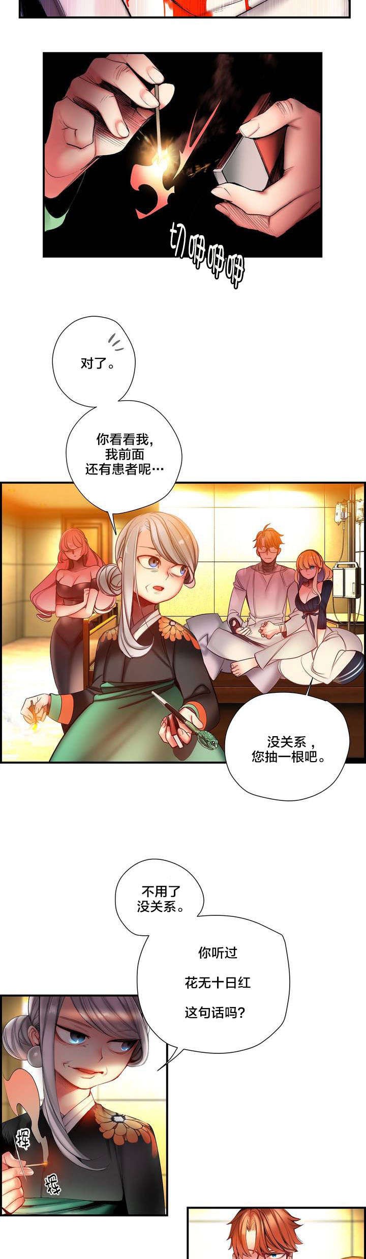 第73章：辛秘（下）5