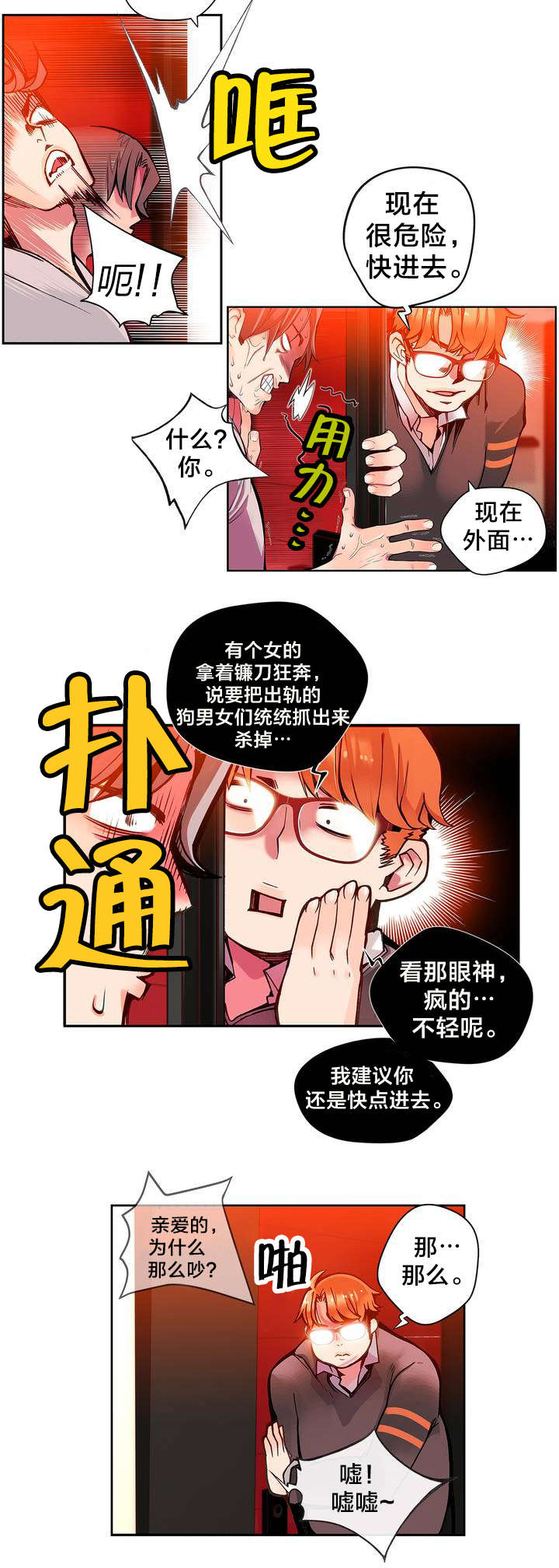 第7章：红色的瞳孔2