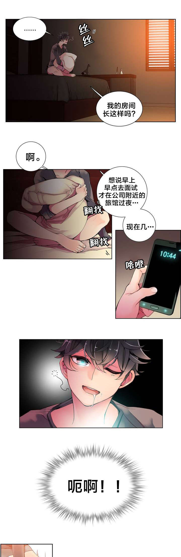 第9章：动情的眼眸1