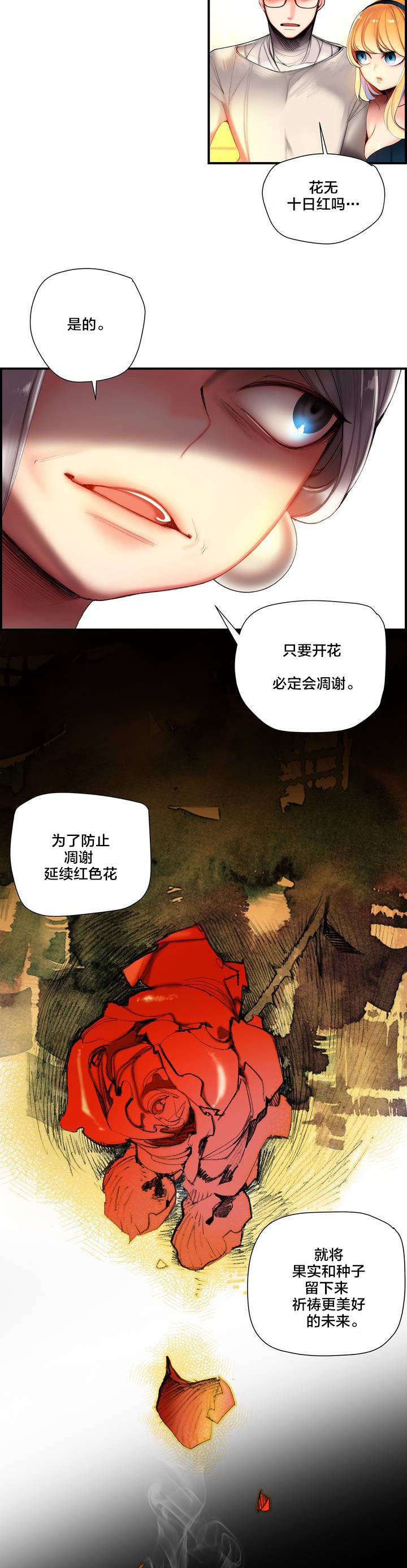 第73章：辛秘（下）6