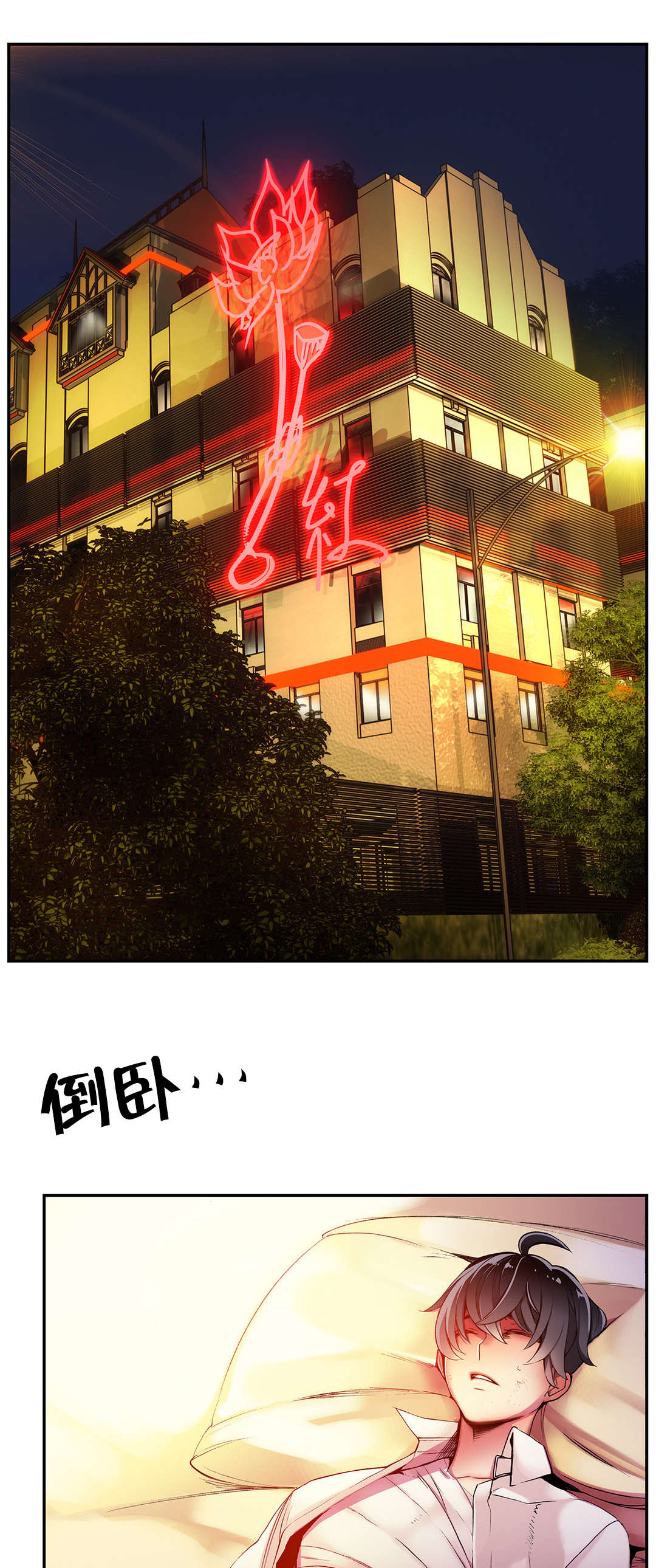第29章：不一样的莉莉2