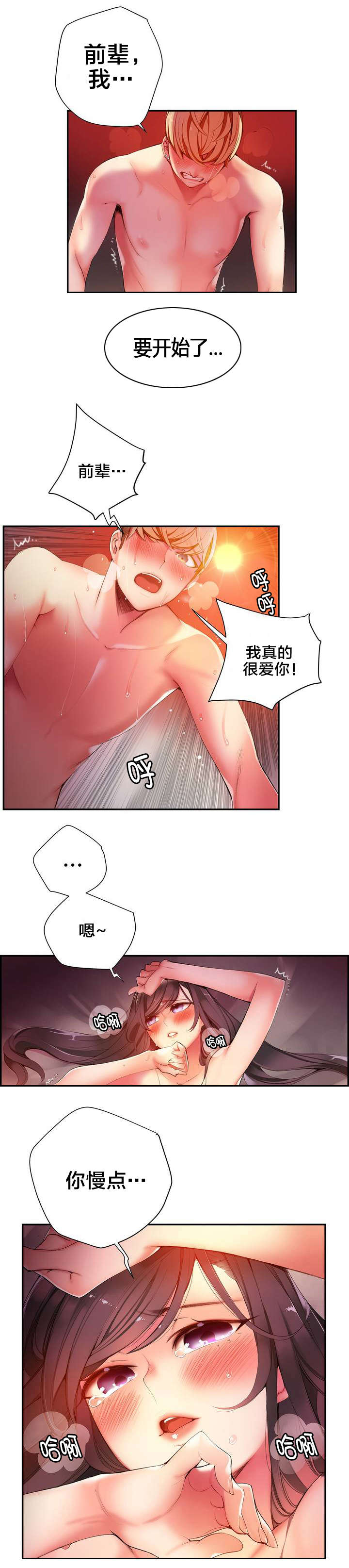 第38章：秀雅的疯狂16