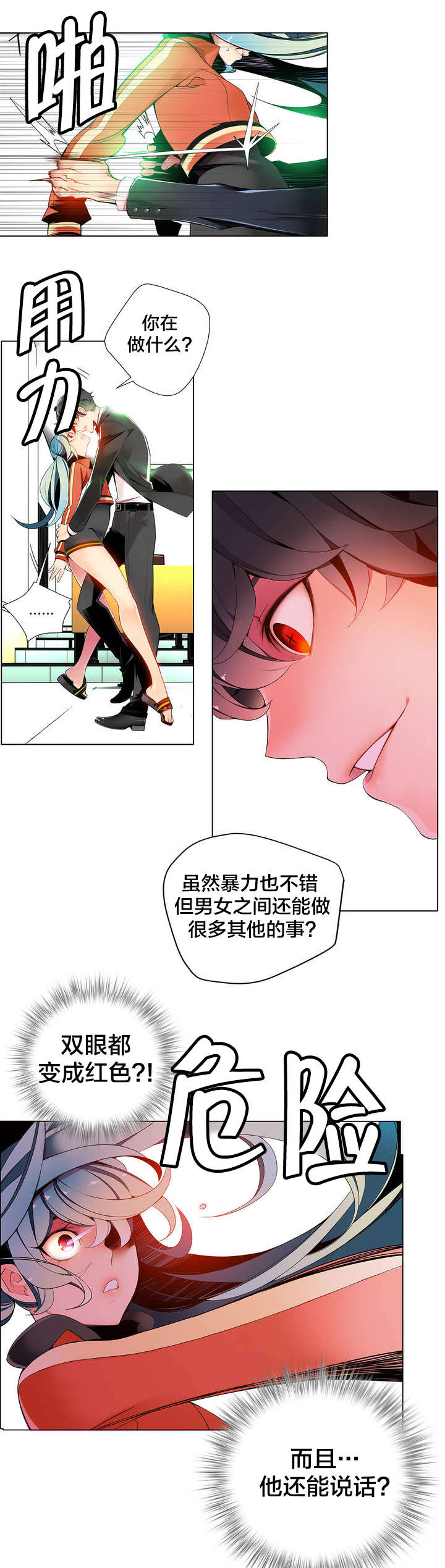 第14章：不一样的道贤7
