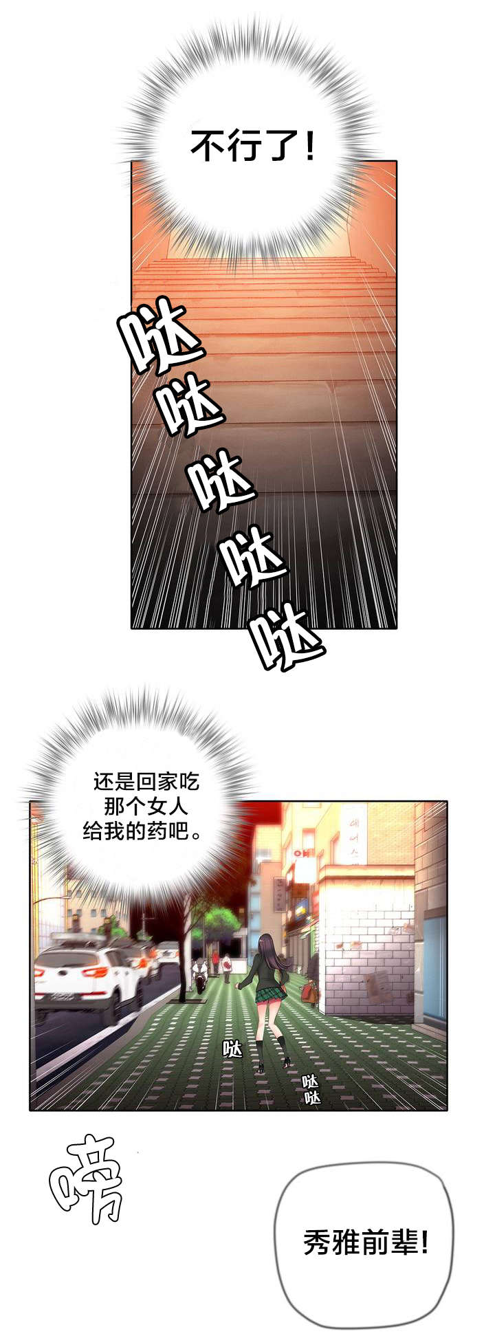 第37章：不适的身体8