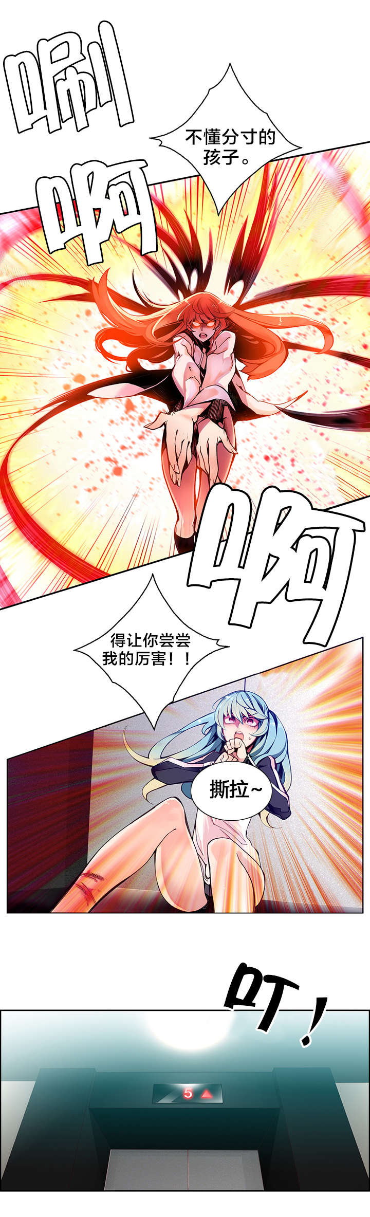 第6章：敢教训我们的人12