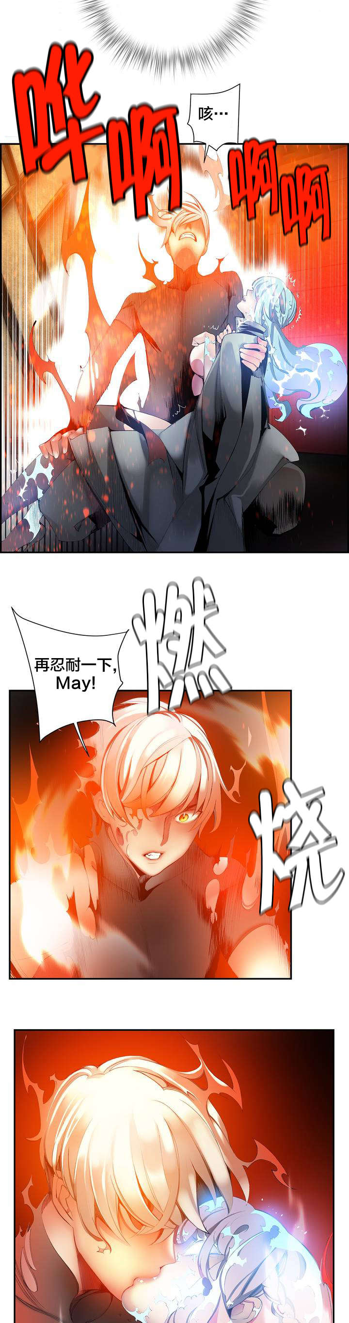 第35章：寒气暴走6