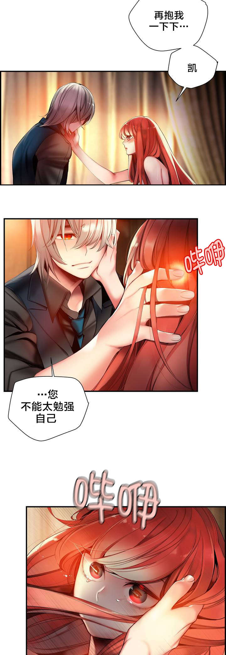 第74章：夏冰与凯16