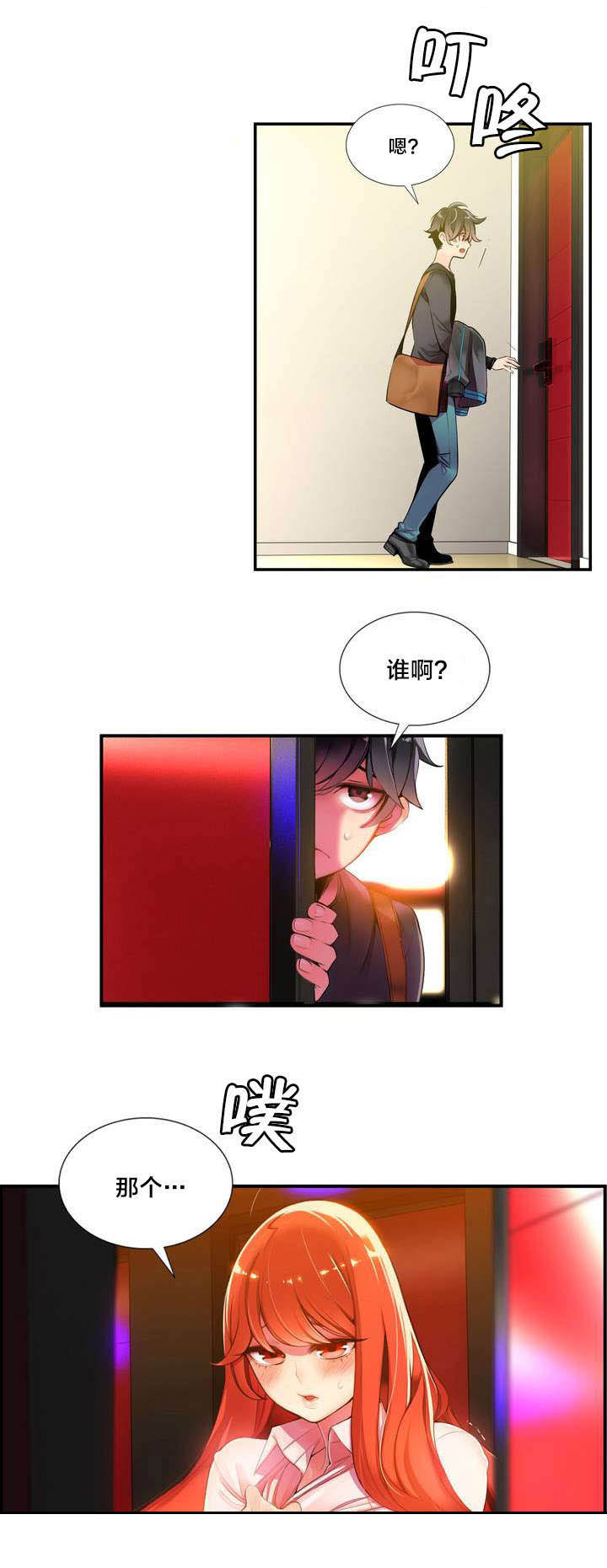 第2章：帮帮我吧14