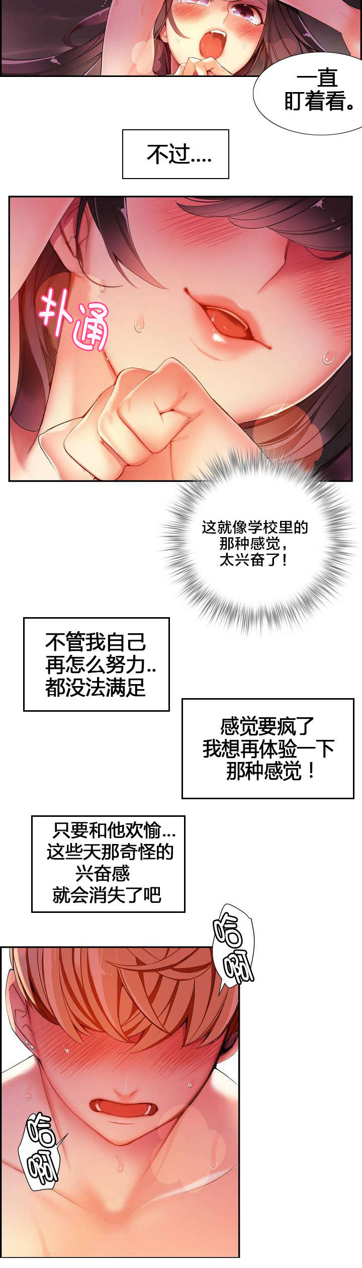 第38章：秀雅的疯狂15
