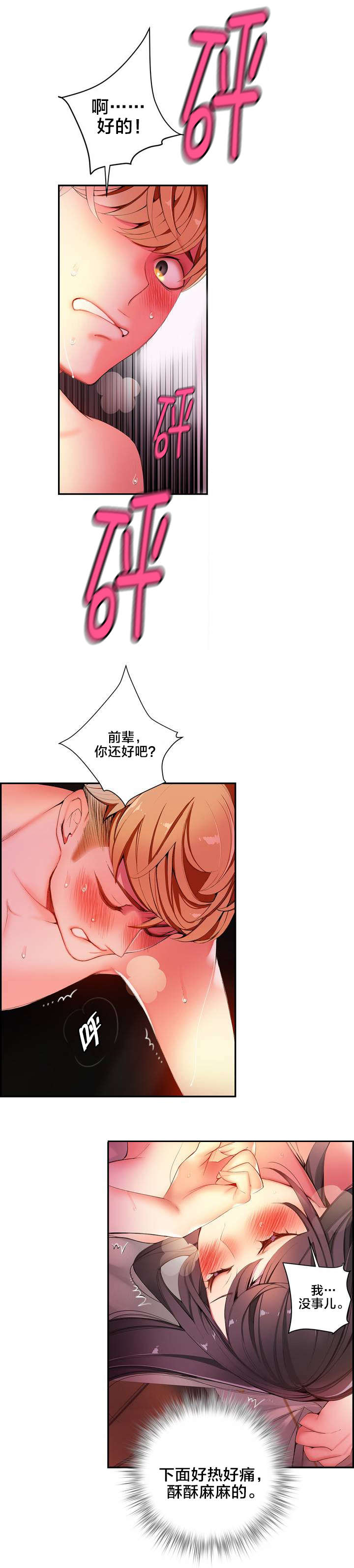 第38章：秀雅的疯狂17