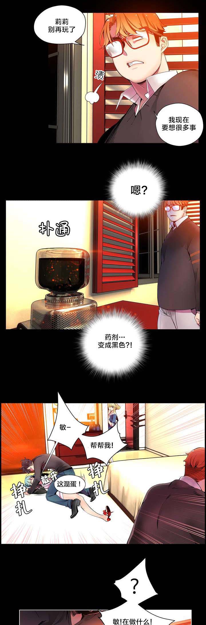 第12章：莉莉的气愤9