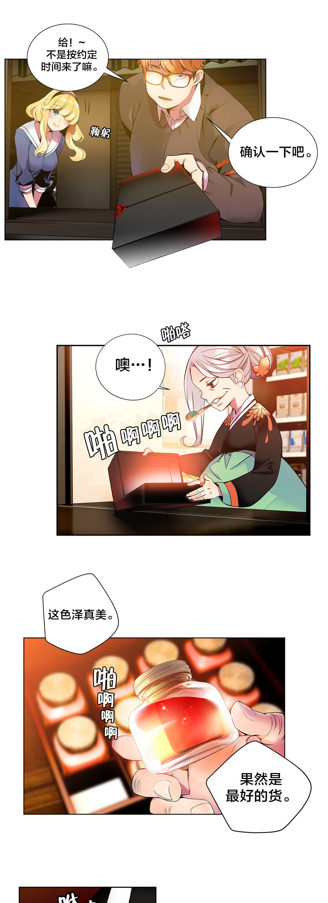 第4章：奸商2