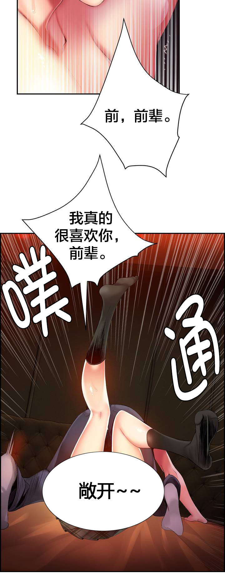 第38章：秀雅的疯狂12