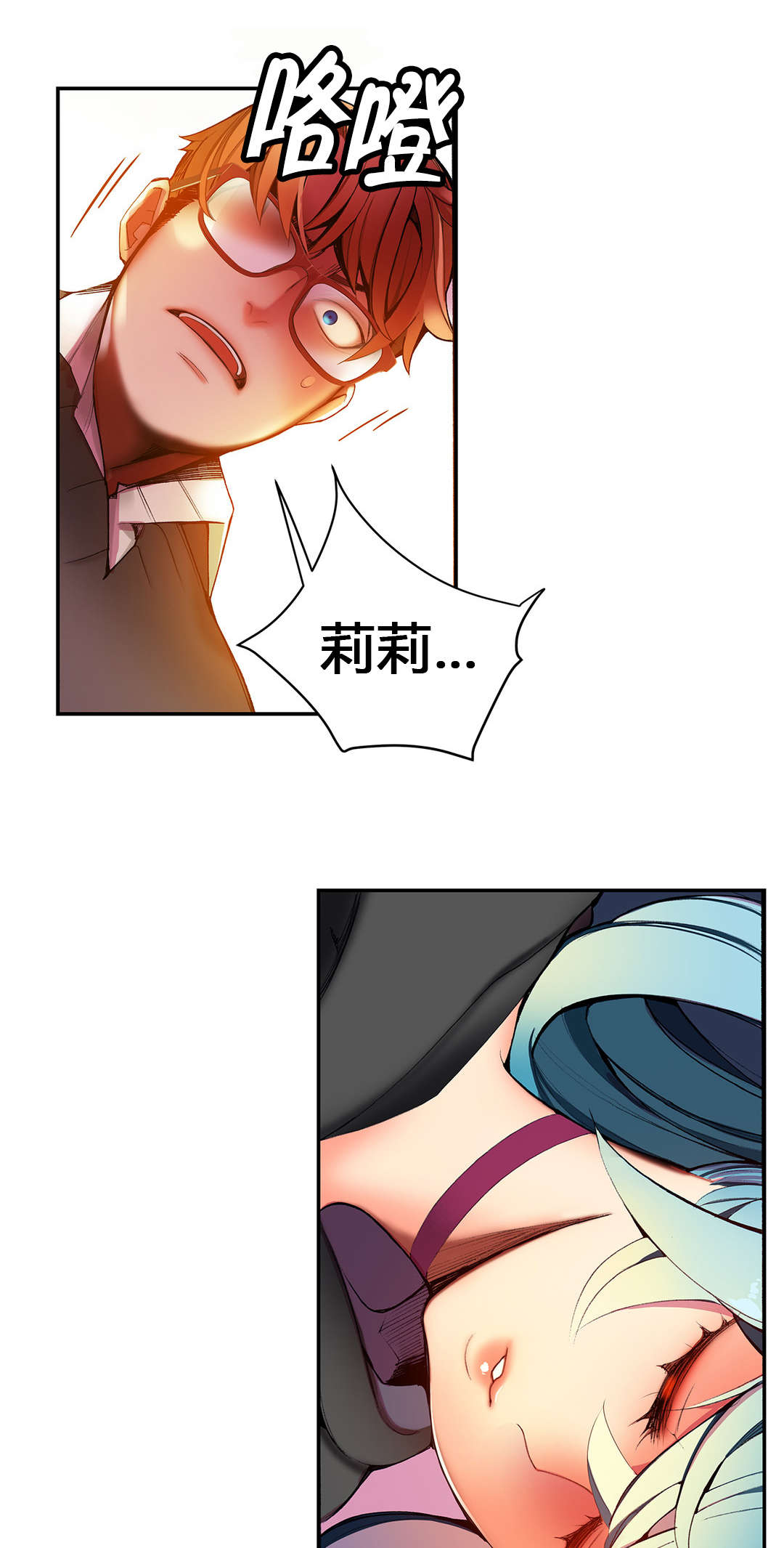 第29章：不一样的莉莉4