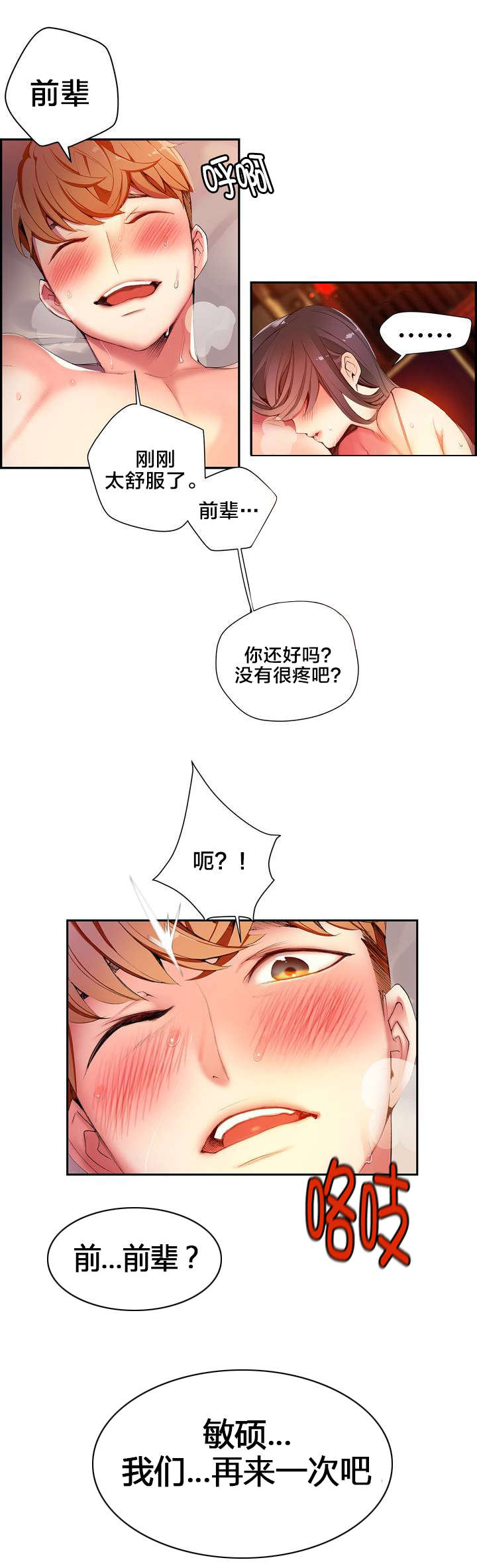 第38章：秀雅的疯狂19
