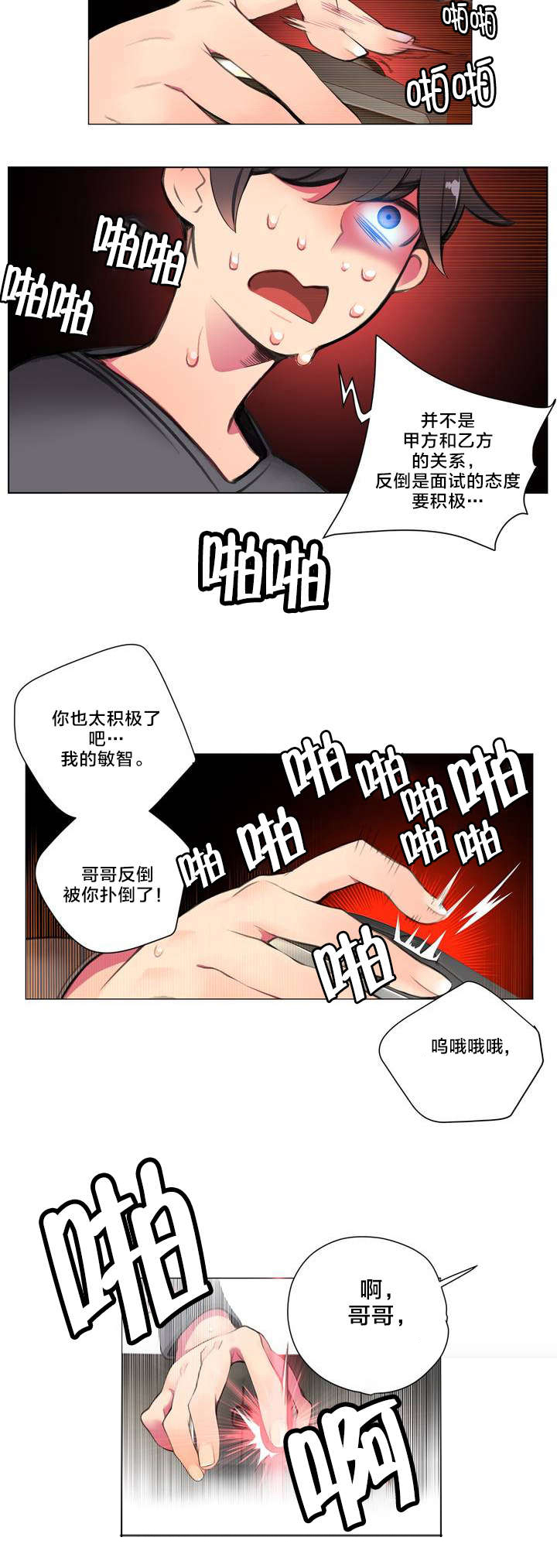 第2章：帮帮我吧11