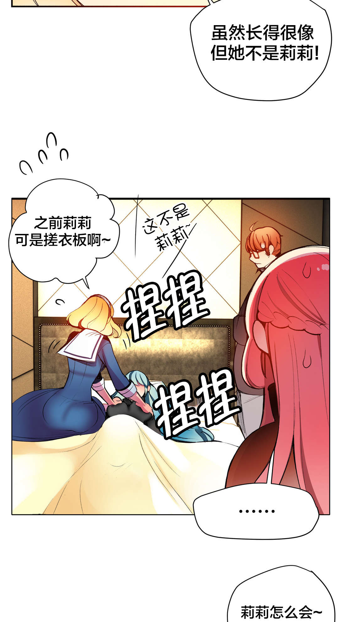 第29章：不一样的莉莉10