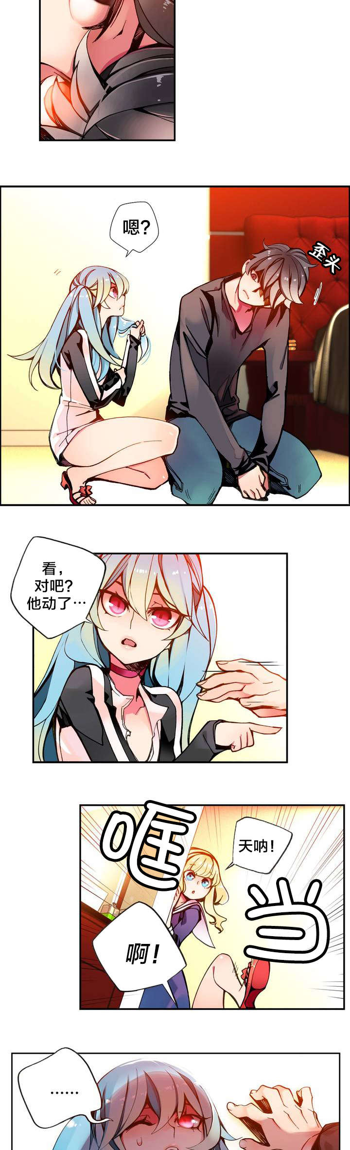 第7章：红色的瞳孔12
