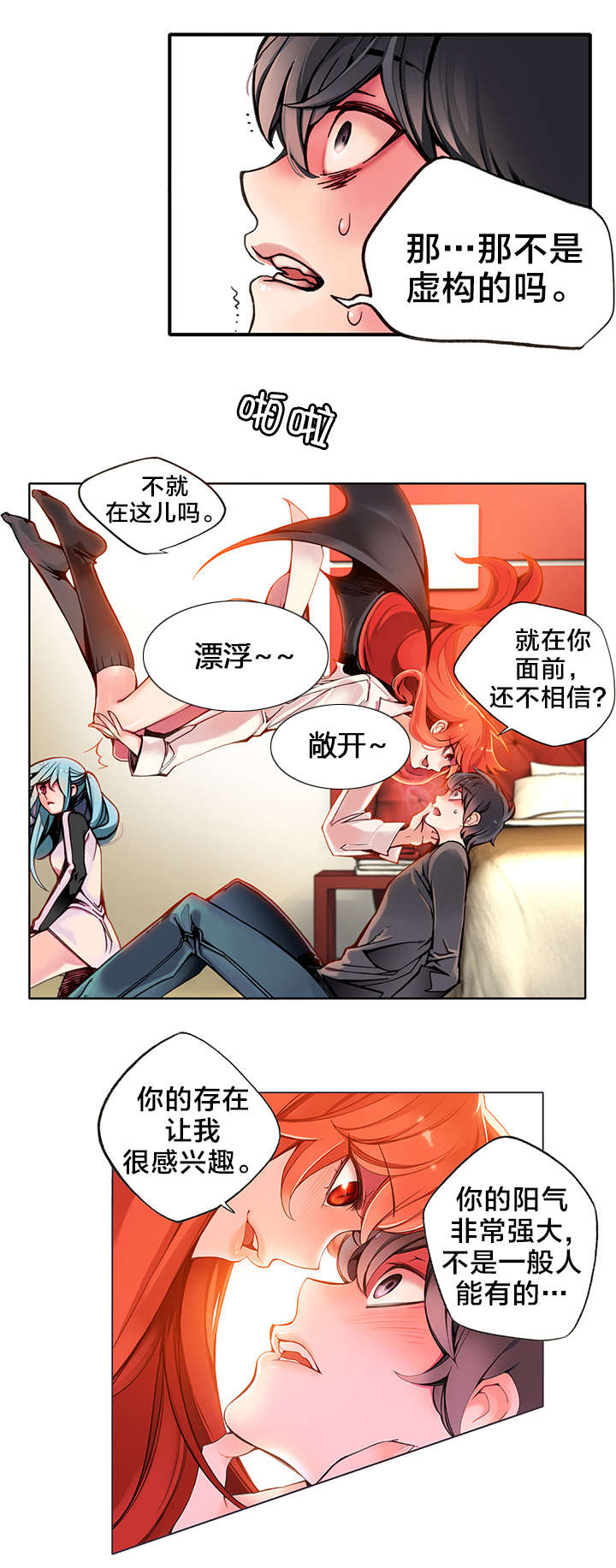 第5章：魅魔10