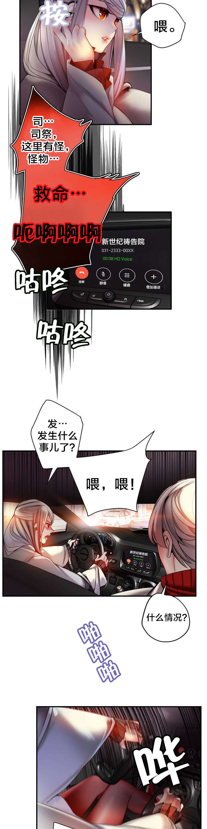 第87章：人类有危险了16