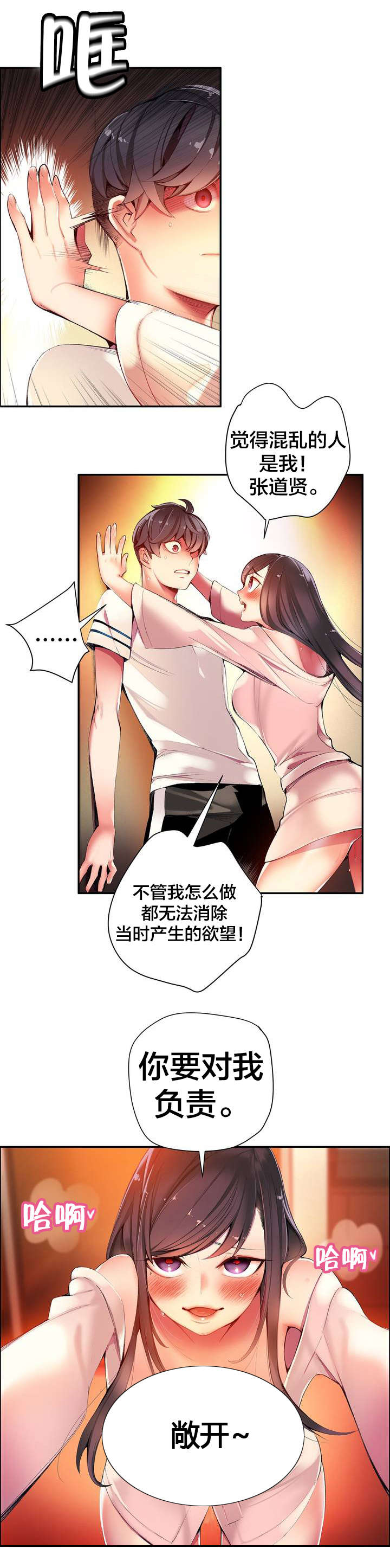 第40章：觉醒的枢纽8