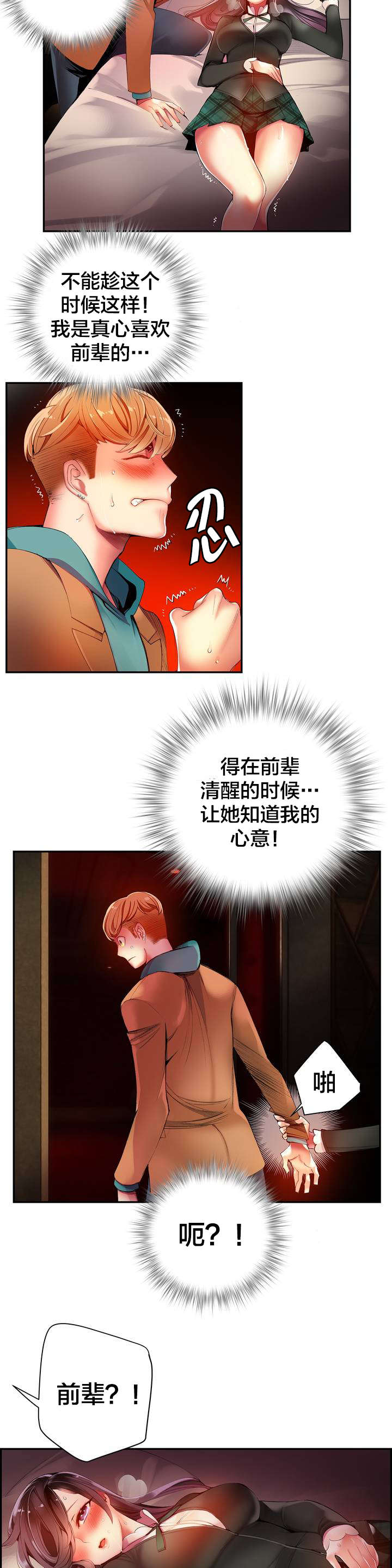 第38章：秀雅的疯狂5