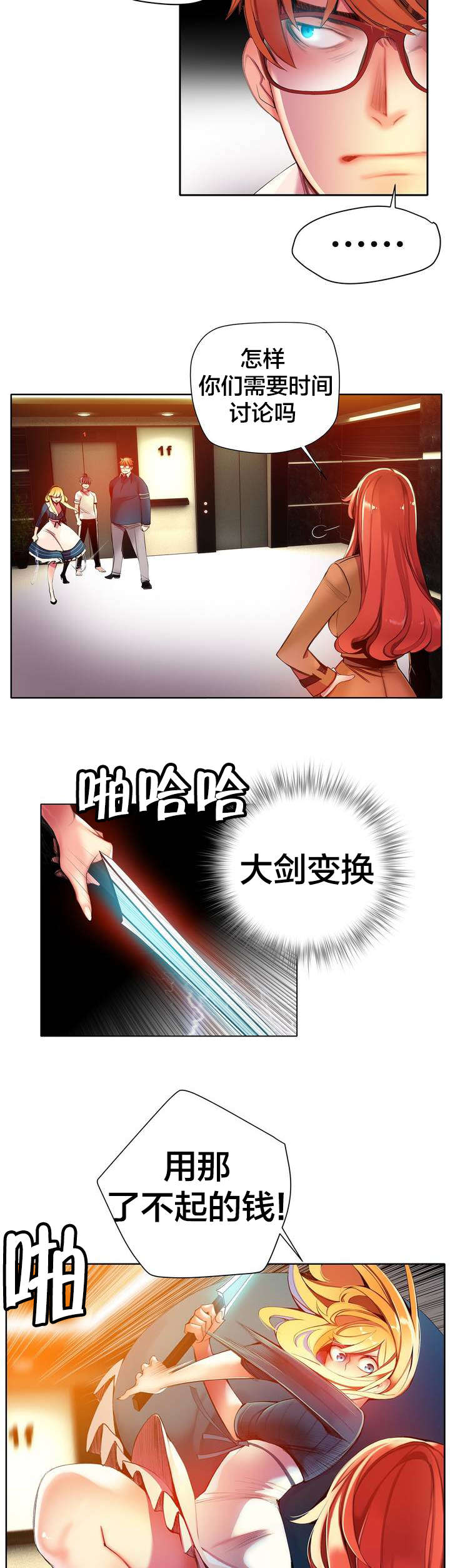 第47章：交出道贤6