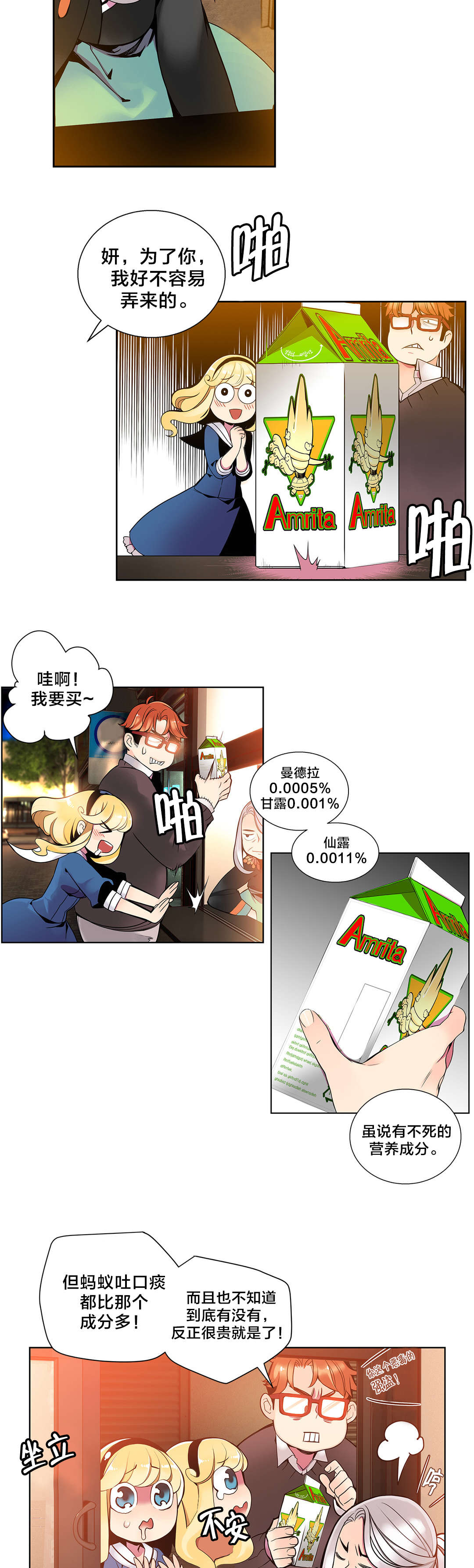 第4章：奸商5