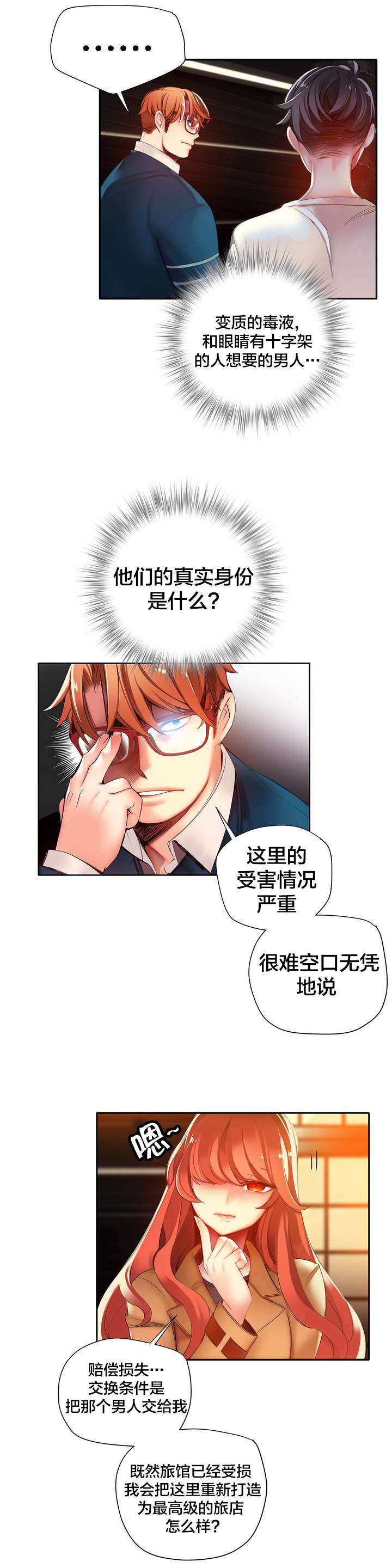 第47章：交出道贤4