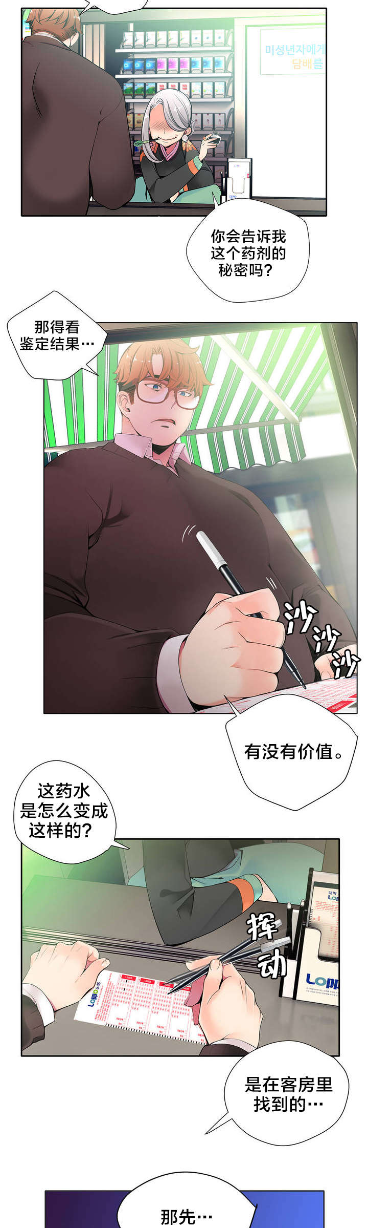 第23章：不祥的预感11