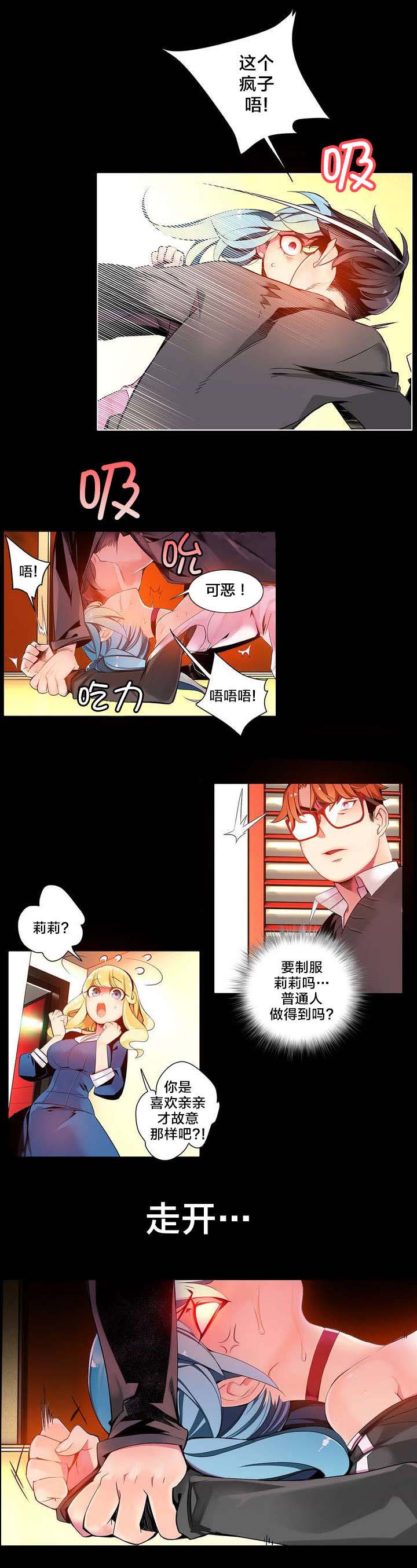 第12章：莉莉的气愤12